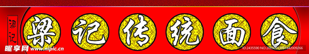 福记
