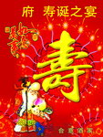 寿宴迎宾牌