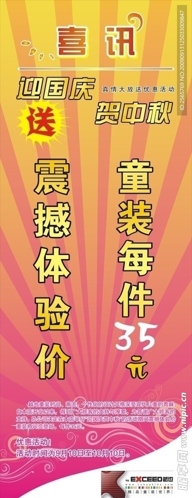 展架广告