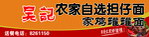 吴记农家自选担仔面