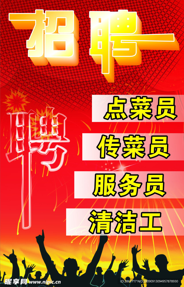 天外天招聘