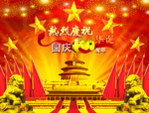 华诞国庆60周年