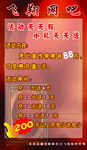 网吧宣传单