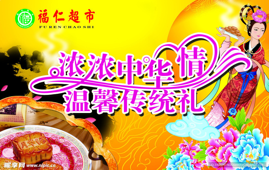 中秋吊牌