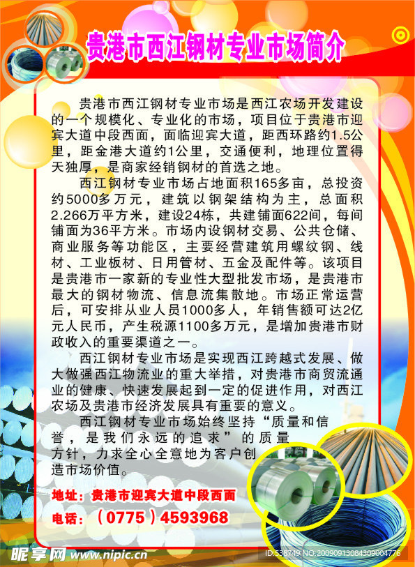 钢材简介