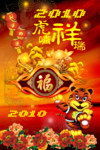 2010年春节素材