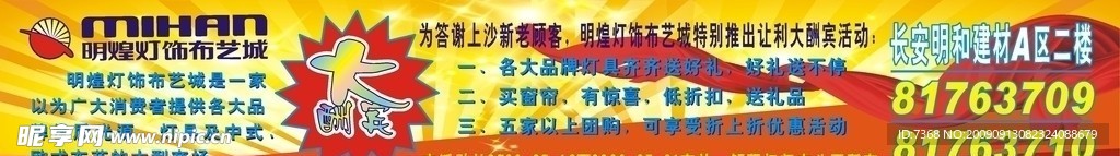 灯饰布艺广告