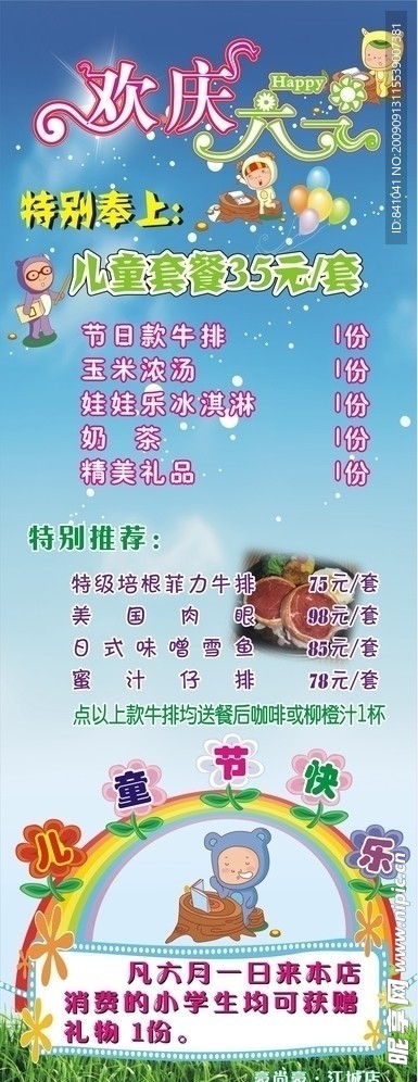 X展架欢庆六一