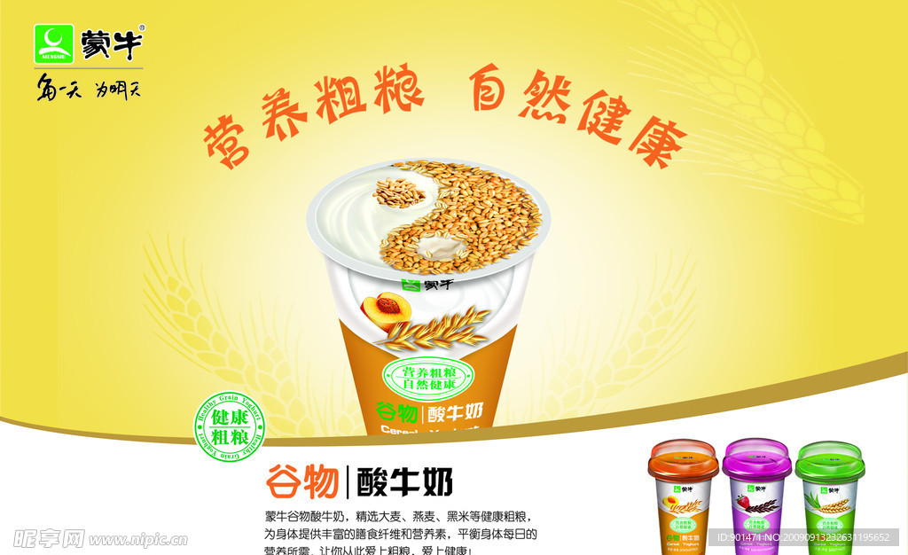 蒙牛酸牛奶