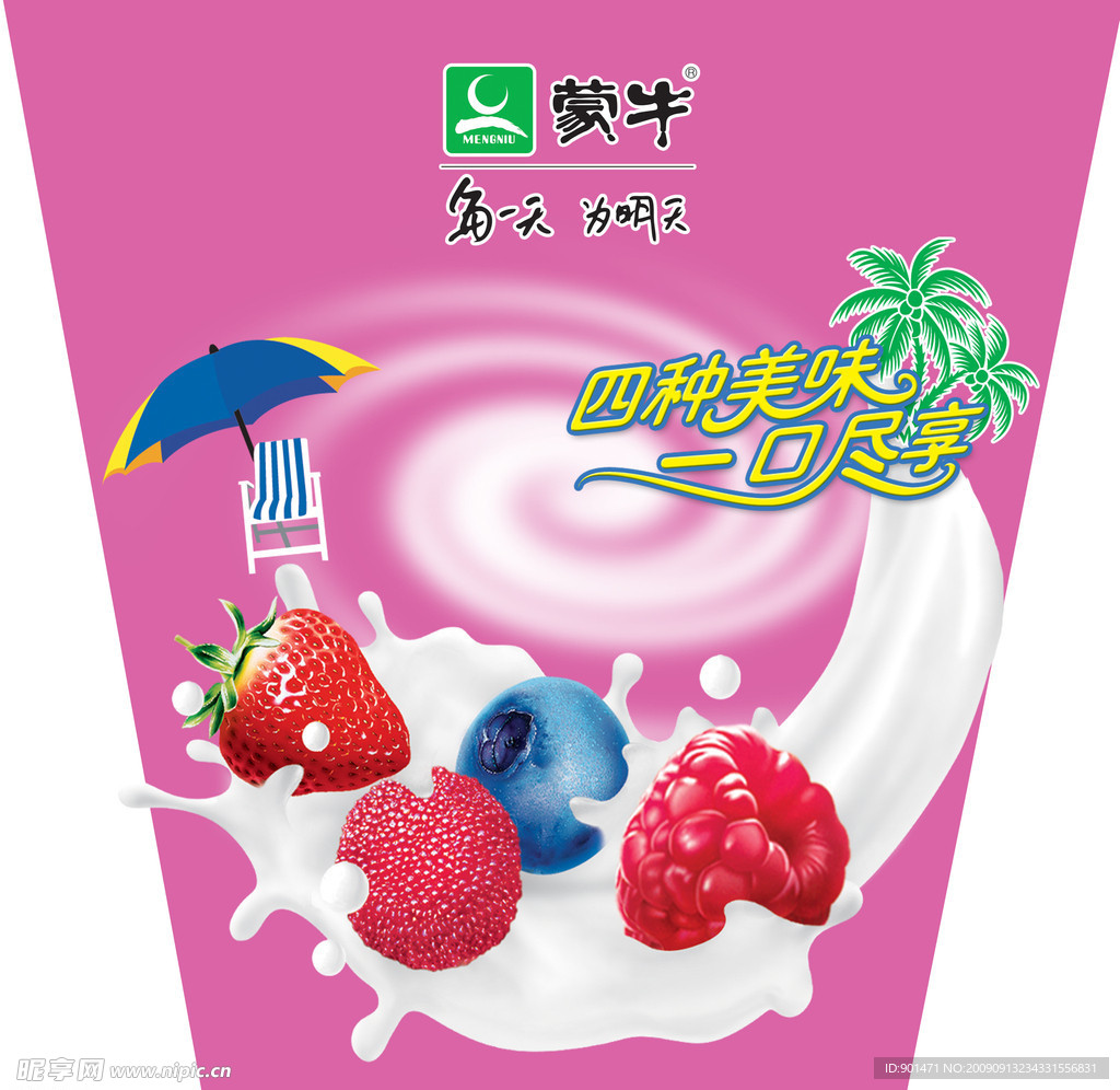 蒙牛酸牛奶试饮台