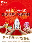 蒙牛酸奶喝彩中国
