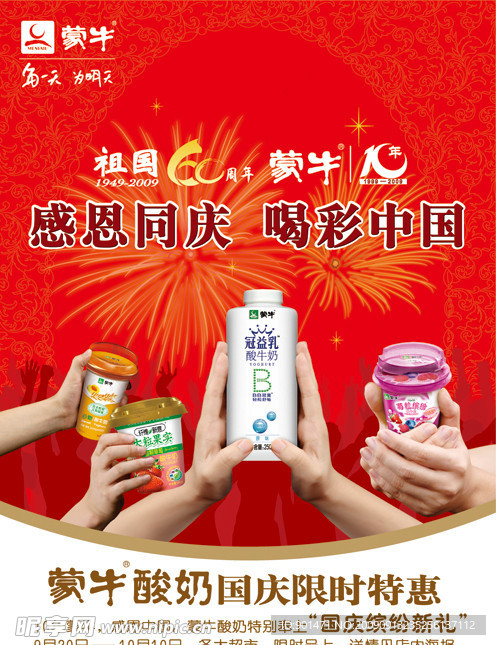 蒙牛酸奶喝彩中国