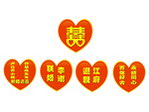 心型喜字