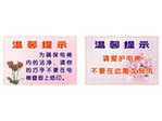 温馨提示