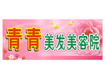 美发美容院