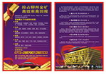 汽车俱乐部传单