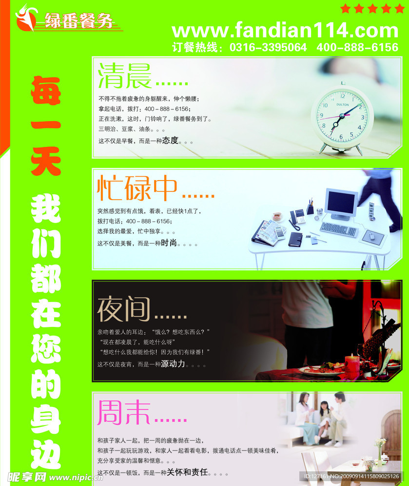 餐务餐饮DM广告