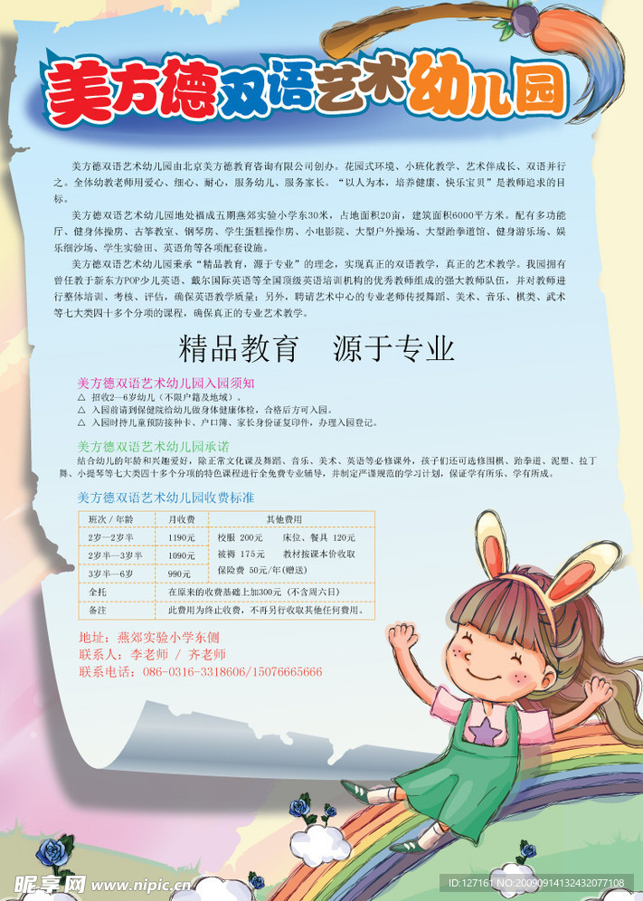 双语艺术幼儿园 开园