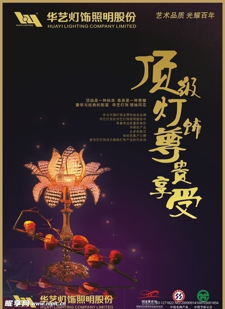 灯饰海报