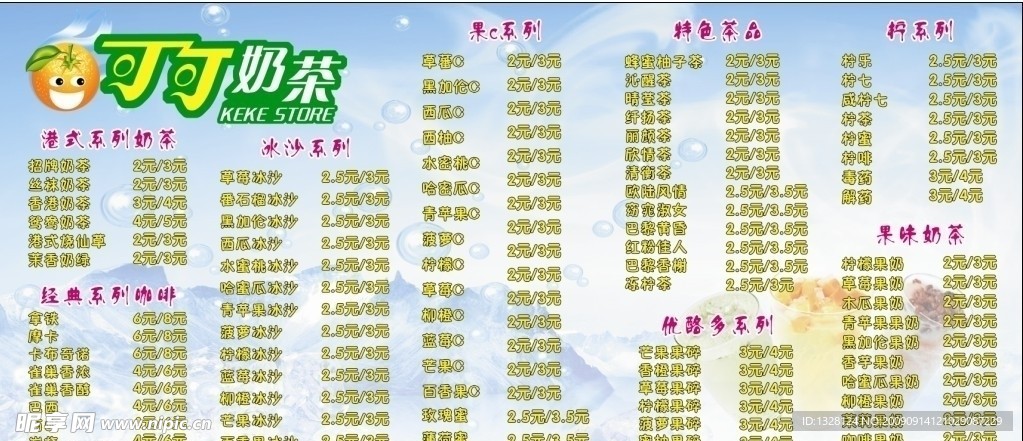 价目表 奶茶
