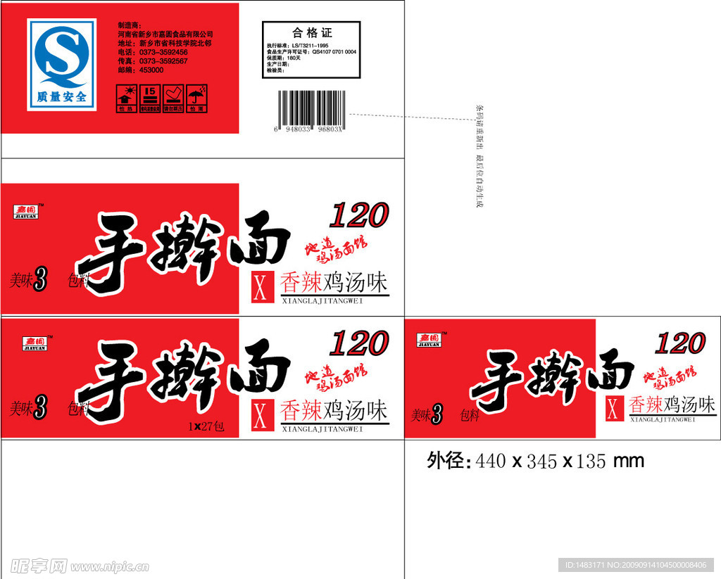 方便面箱