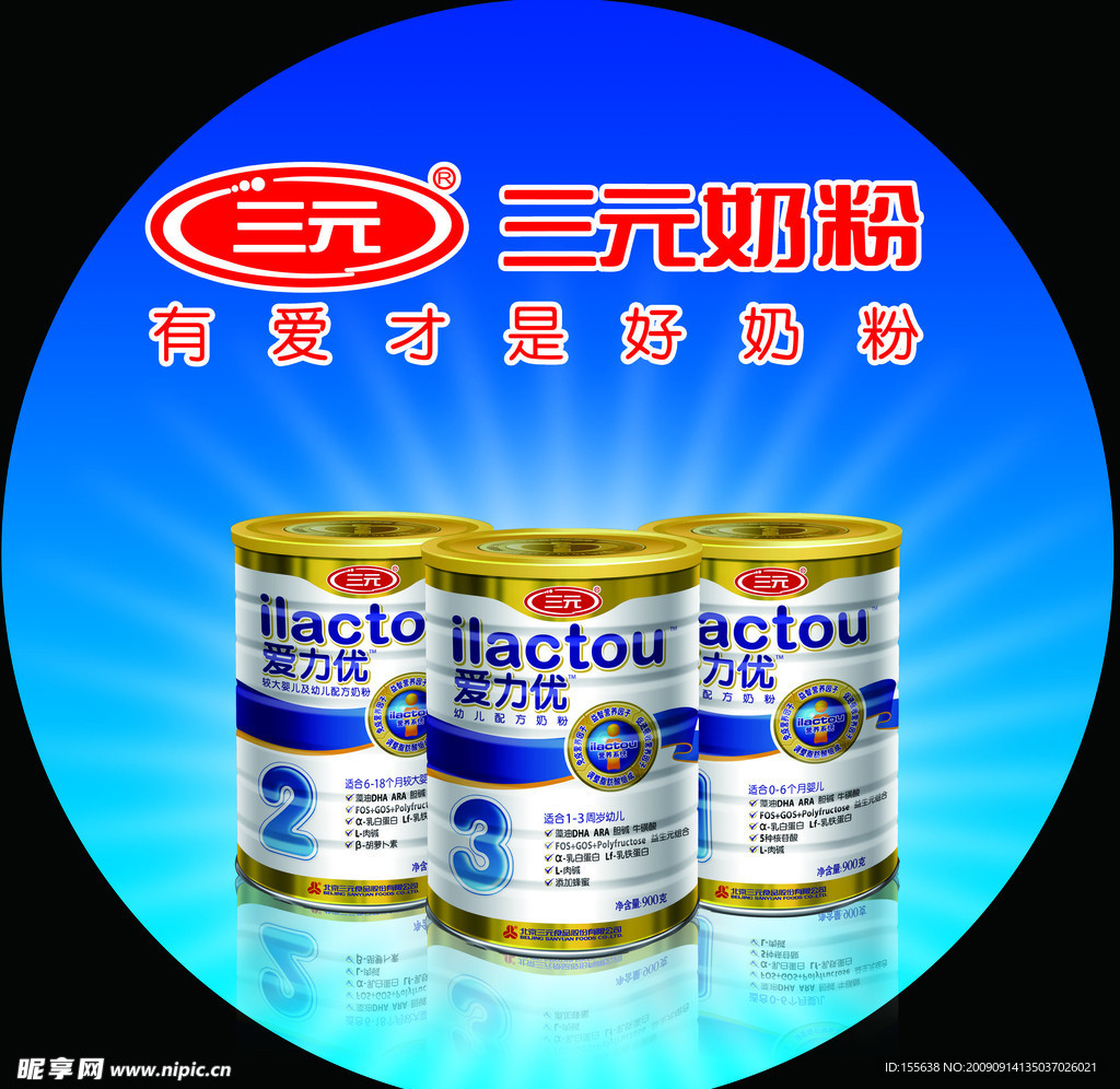 三元奶粉小灯箱A面