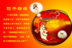 饺子结婚