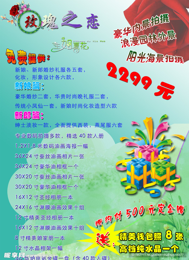 婚纱广告模板