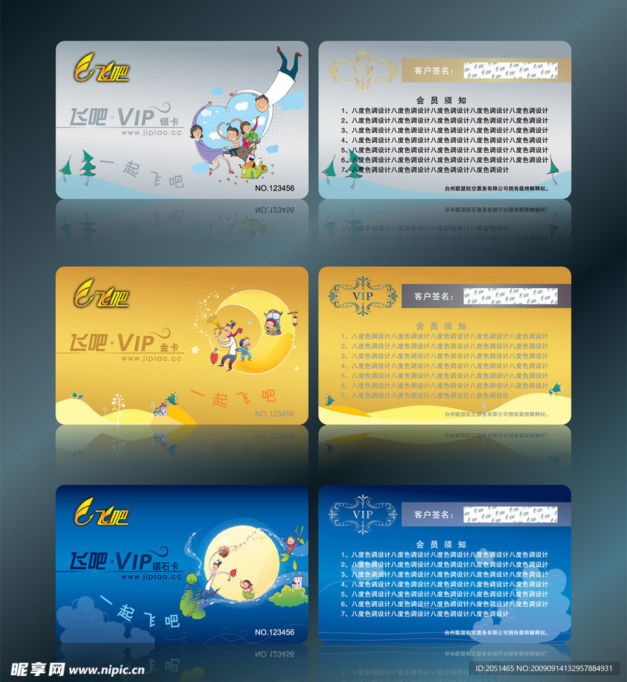 VIP卡设计