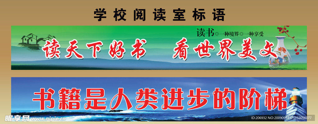 学校阅读室标语