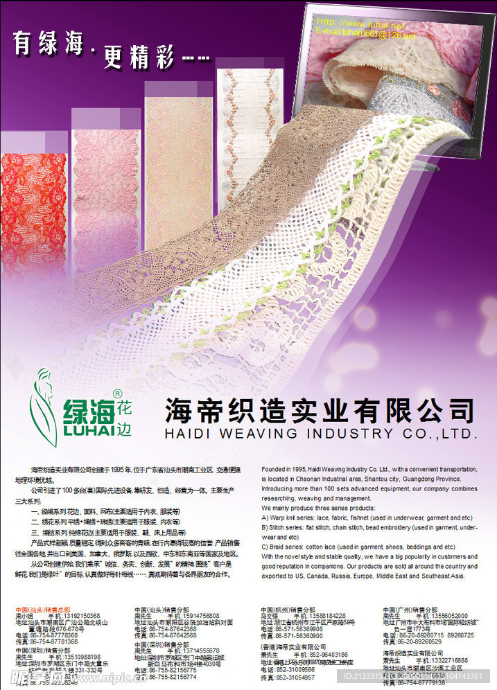 布料花边