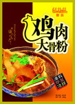 鸡肉大骨粉