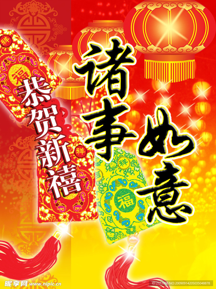 诸事如意