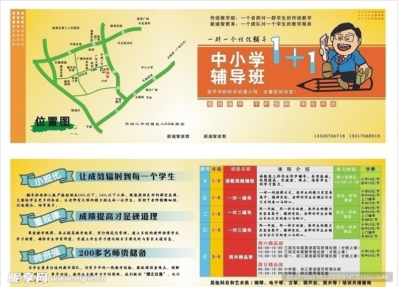 辅导中心