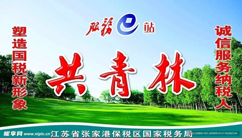 共青林