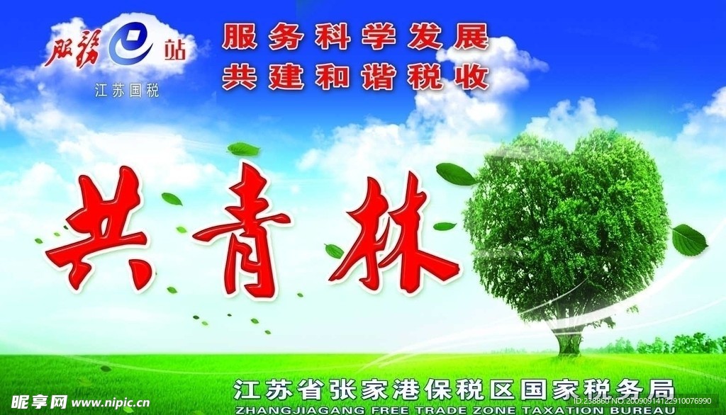 共青林海报