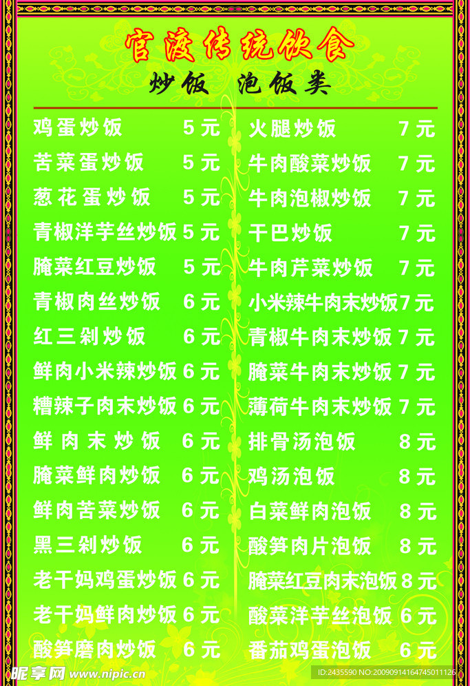 菜单