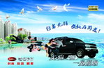 安驰汽车海报