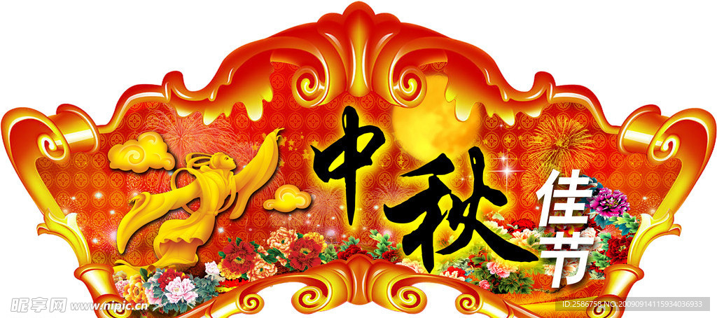 中秋节吊牌