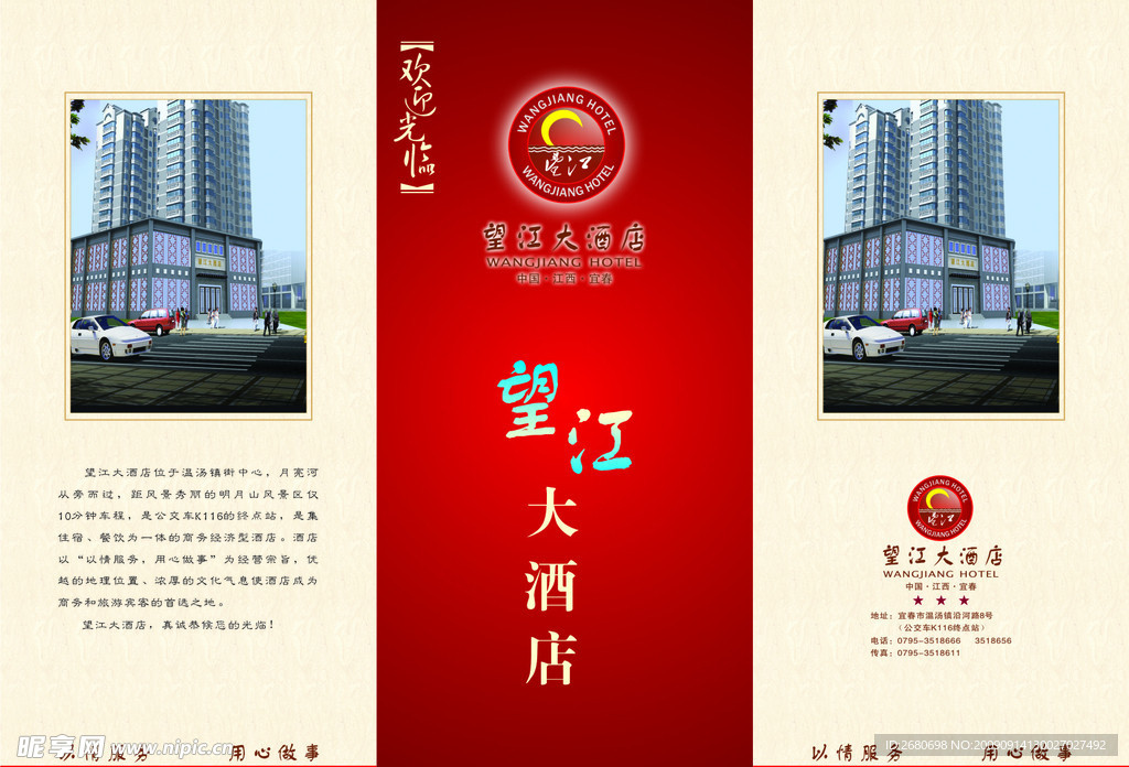三折页