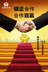 中国信合海报02
