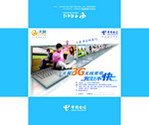 中国电信包装盒