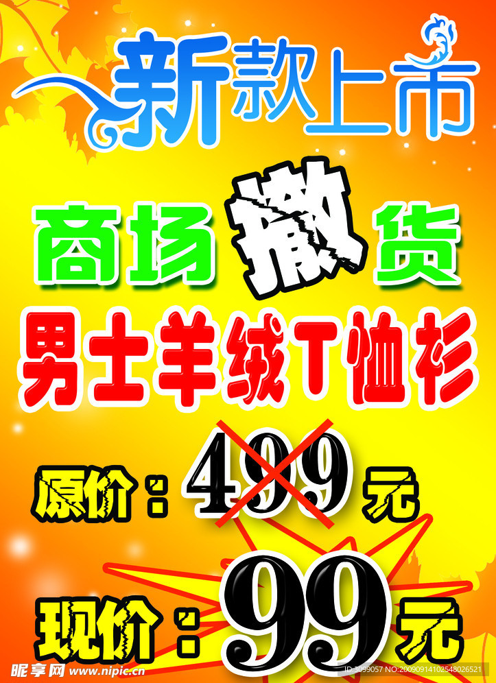 新款上市