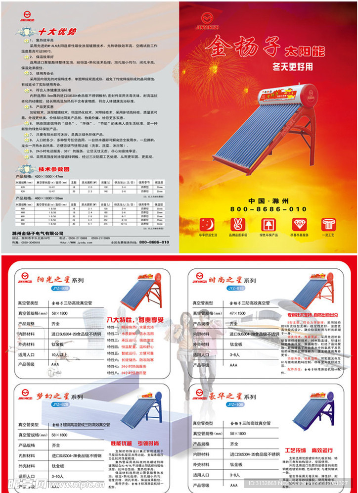 太阳能折页