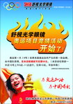舒适眼镜