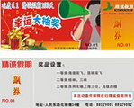 抽奖券