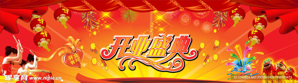 开业