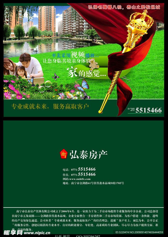 房地产展销会传单