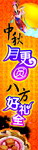 中秋柱子