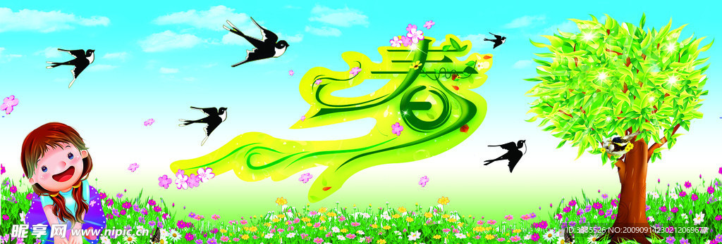 春意